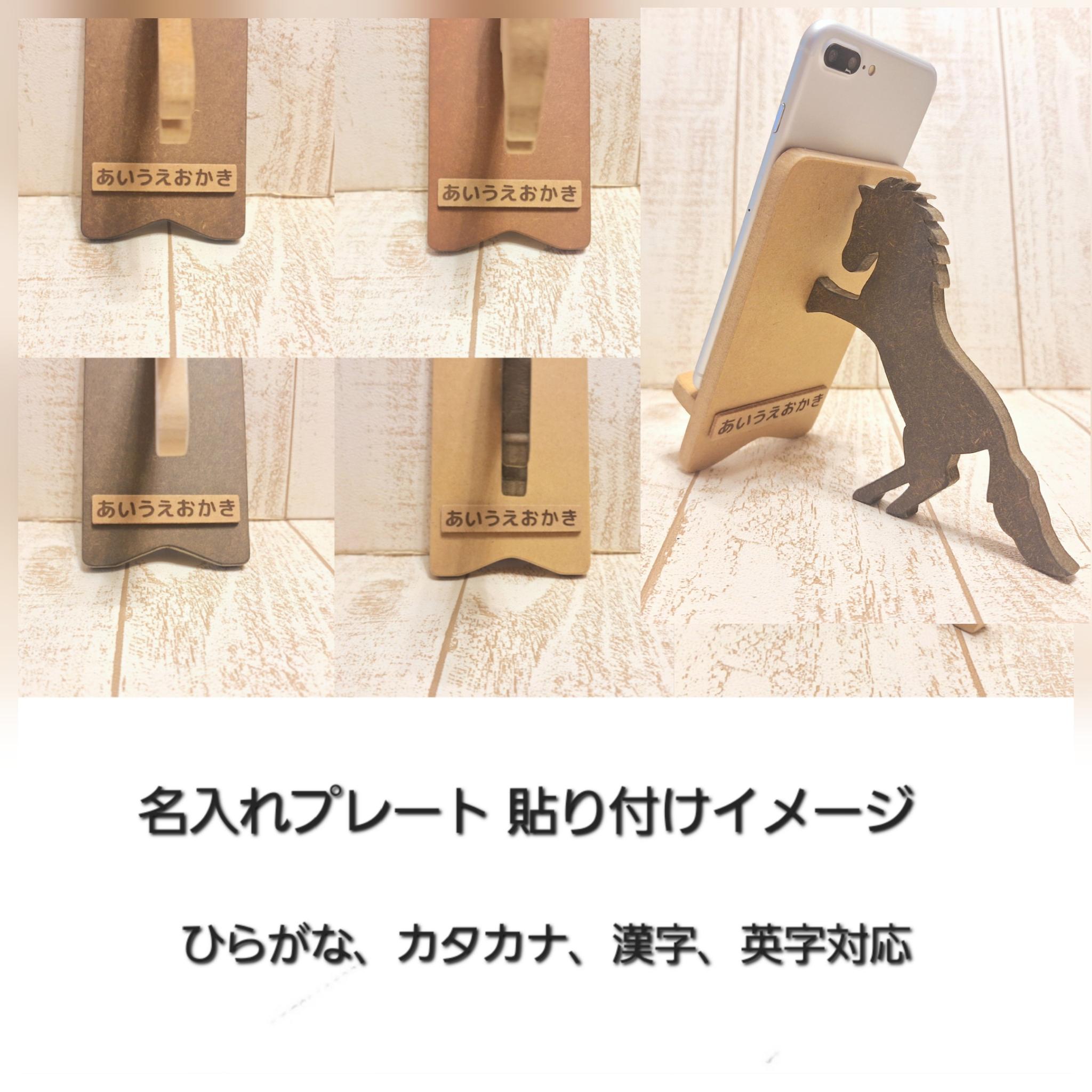【受注制作】動物が支えるスマホスタンド リニューアル版（17種類対応・名入れ可・色変更可） | 7枚目