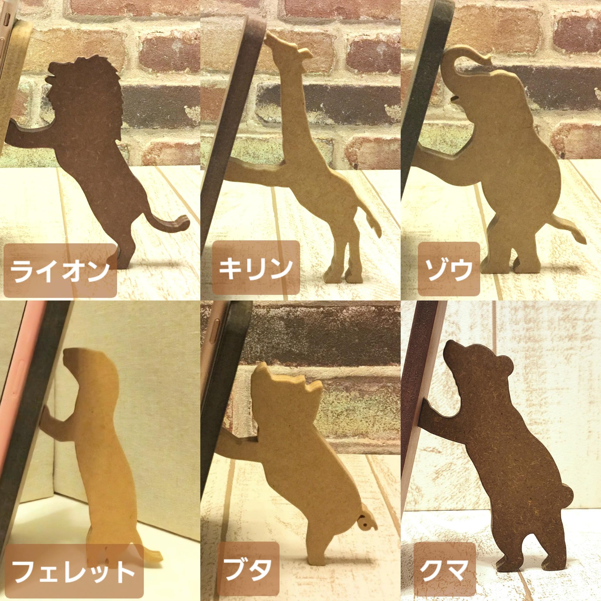【受注制作】動物が支えるスマホスタンド リニューアル版（17種類対応・名入れ可・色変更可） | 9枚目